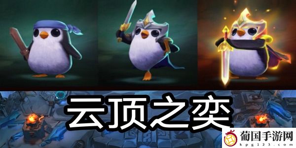 云顶之弈s9.5新英雄有哪些