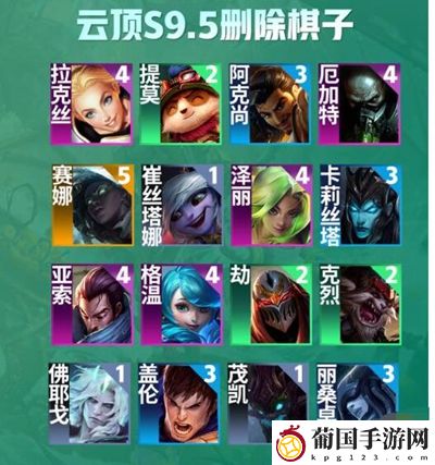 云顶之弈s9.5什么时候上线