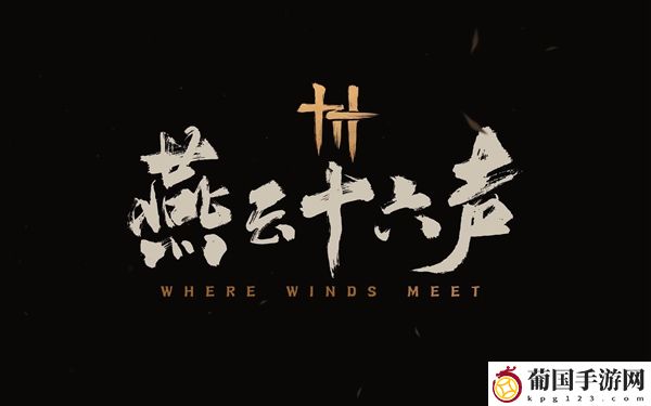 燕云十六声飒踏流星大轻功怎么获得