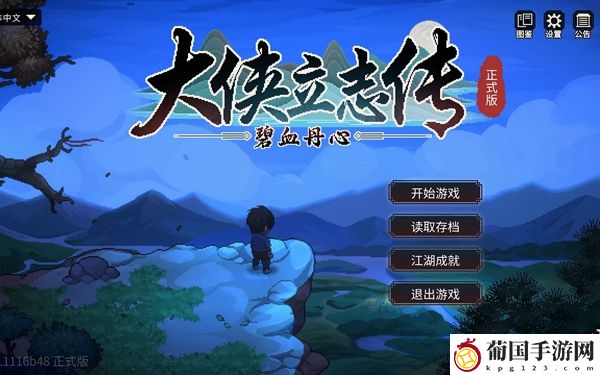 大侠立志传仙人跳任务怎么做