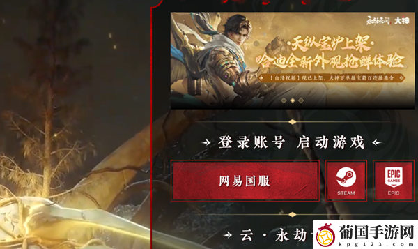 云永劫无间网页版入口地址