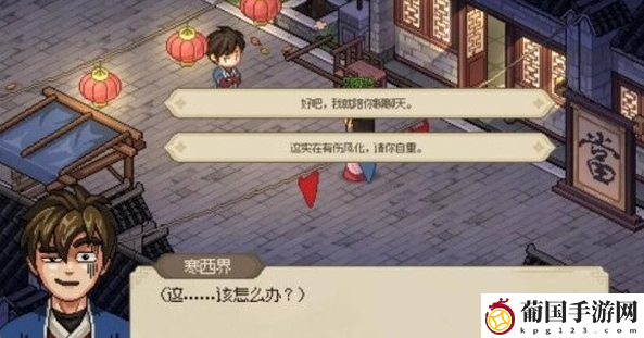 大侠立志传仙人跳任务怎么做