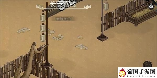 大侠立志传长安客栈怎么解锁