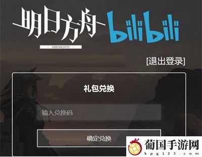明日方舟兑换码2023有哪些