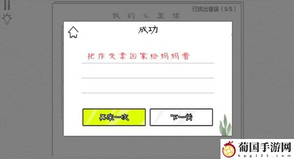 文字纠错王模拟