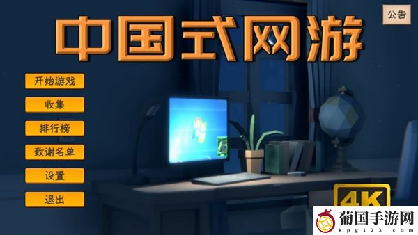 中国式网游怎么卖东西