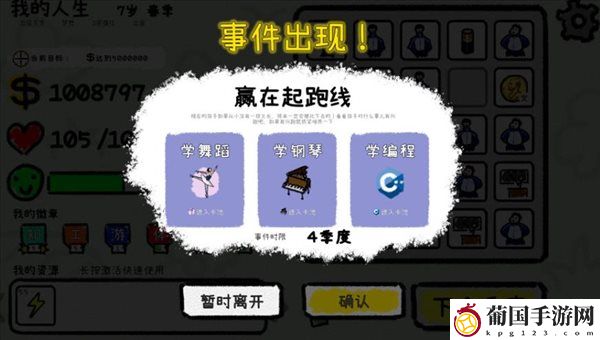 循环人生2