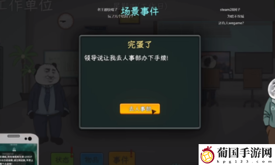中国式网游中年失业结局怎么触发