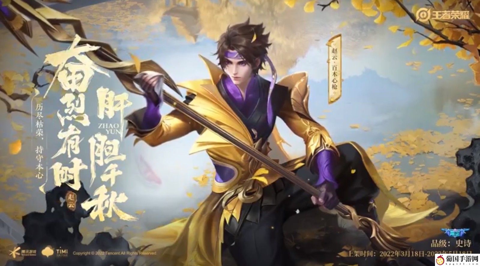 王者荣耀赵云百木心枪 王者荣耀赵云百木心枪多少钱