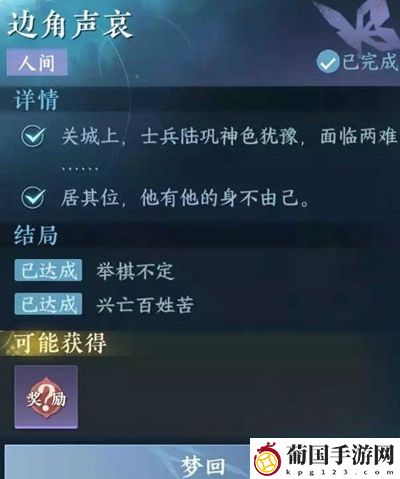 逆水寒手游边角声哀任务怎么做
