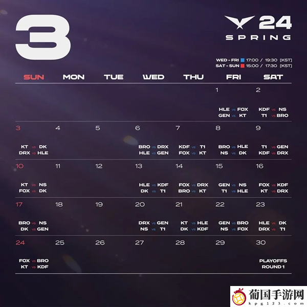 lck夏季赛2024赛程