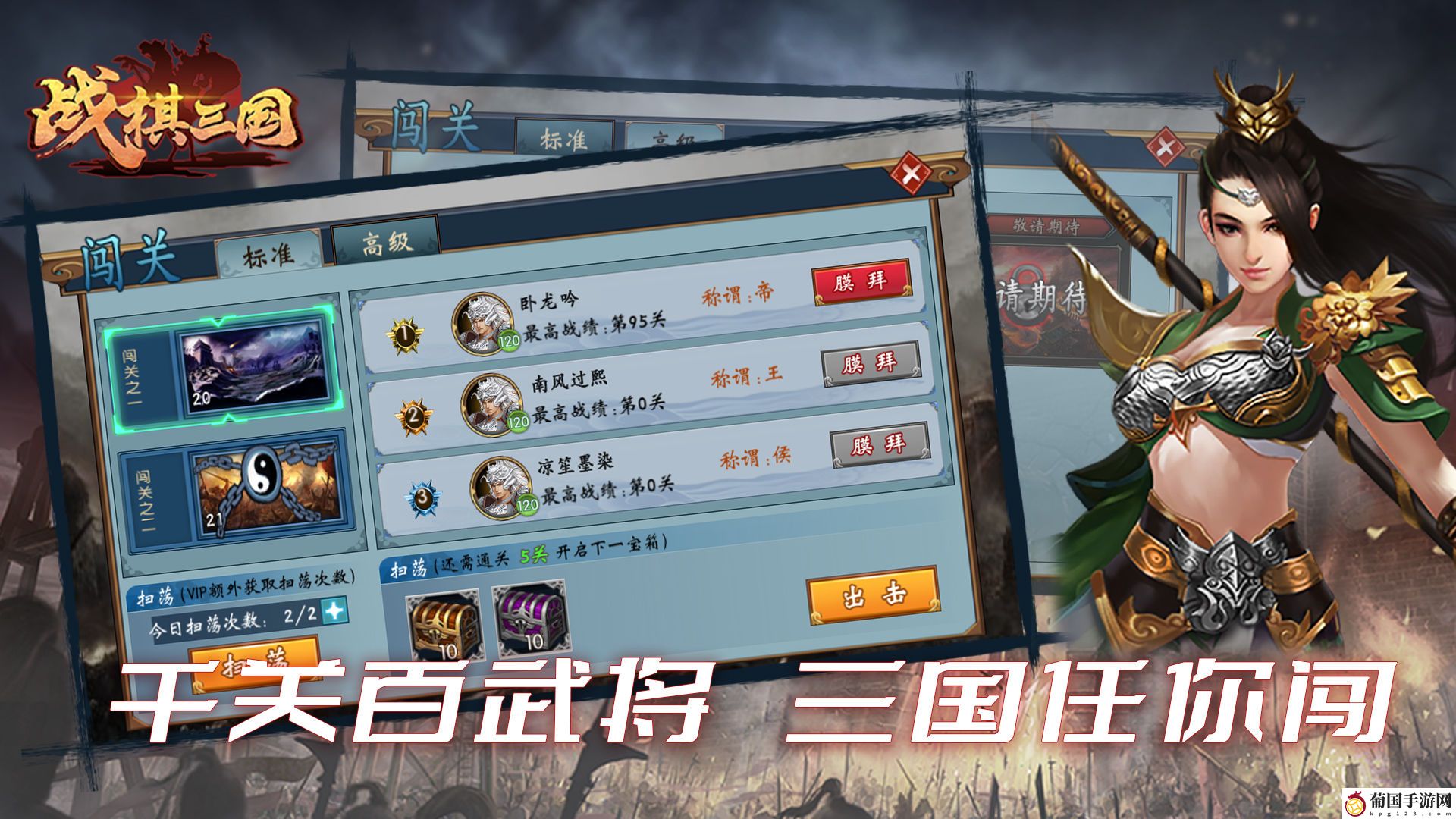 战棋三国怎么用模拟器玩