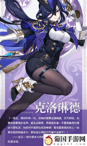 原神克洛琳德角色介绍