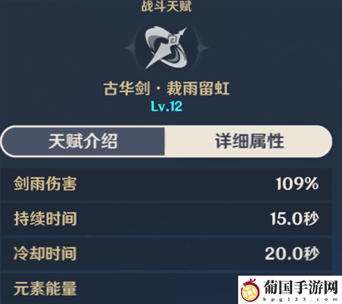 原神行秋大招能量多少