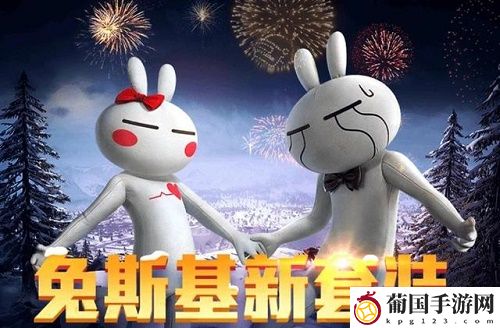 和平精英兔斯基套装多少钱