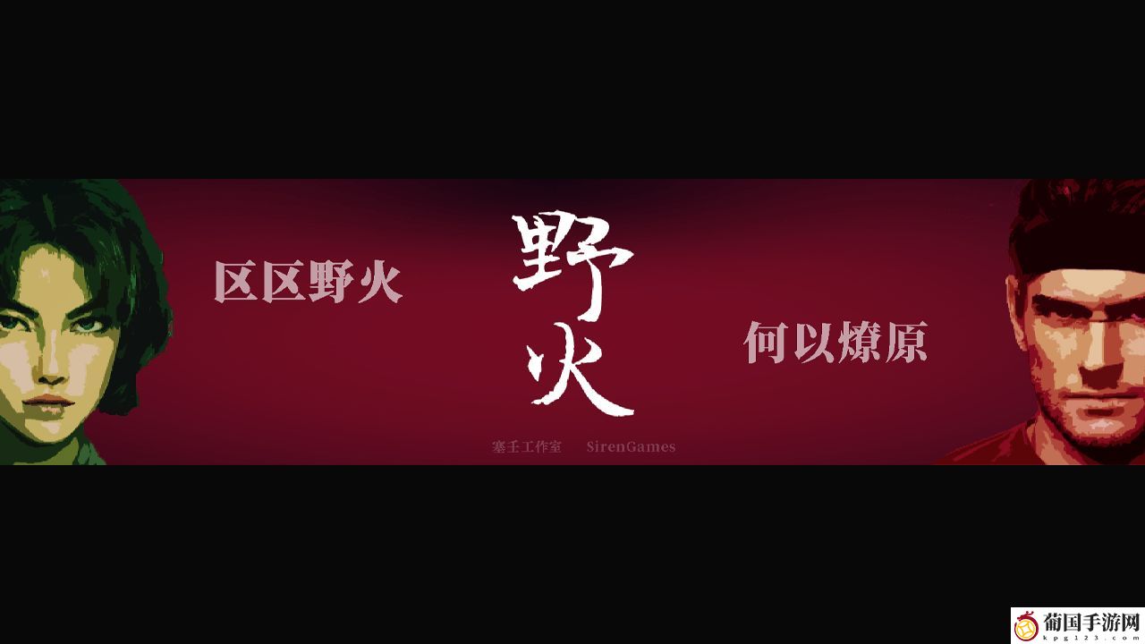 野火ios模拟器怎么用