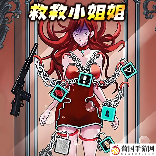 打开所有锁