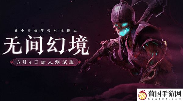 永劫无间无间幻境怎么玩 永劫无间无间幻境开放时间介绍