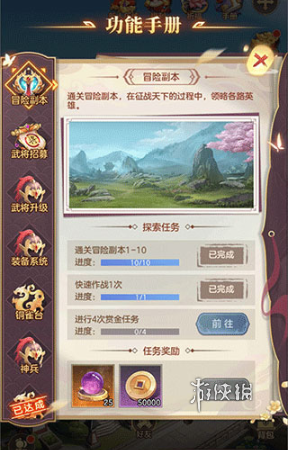 幻想名将录攻略大全