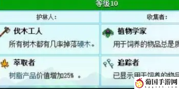 星露谷物语护林人收集者效果比较