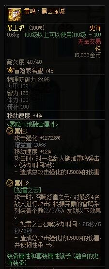 DNF雷鸣黑云压城属性一览