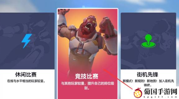 守望2打排位方法