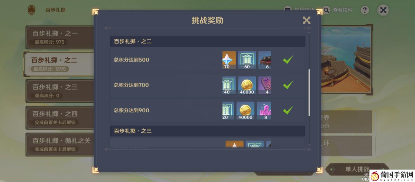 原神游水酝诗籍百步礼掷第二关攻略
