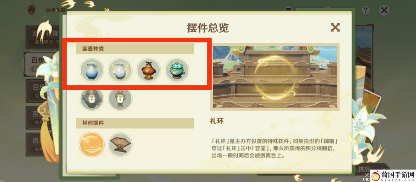 原神游水酝诗籍百步礼掷第二关攻略