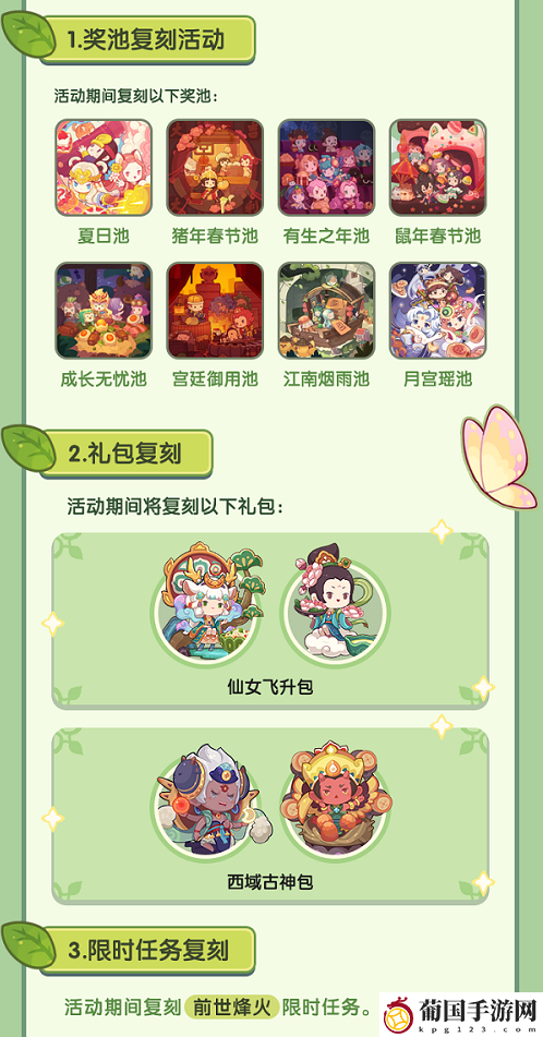 爆炒江湖5月限时复刻奖池一览2022