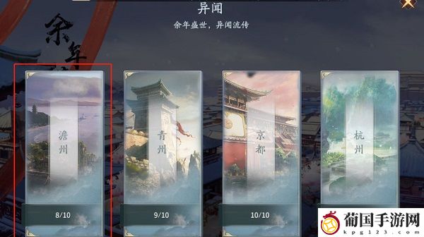 庆余年手游异闻触发开启坐标位置大全