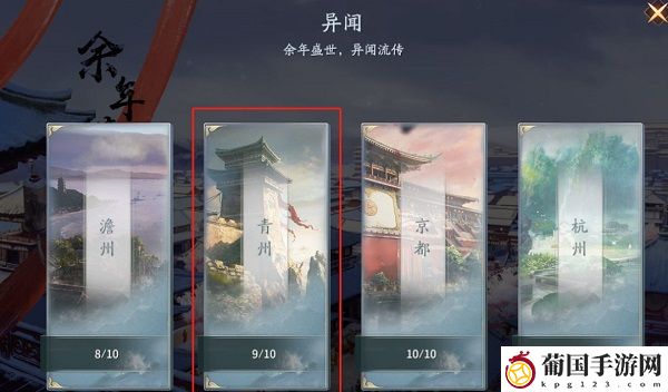 庆余年手游异闻触发开启坐标位置大全