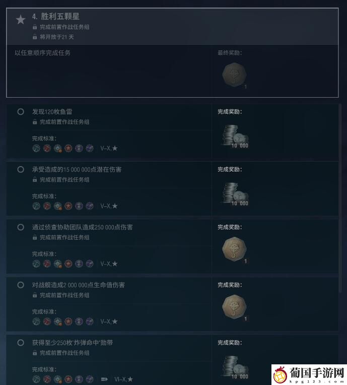 战舰世界威斯康星任务完成攻略