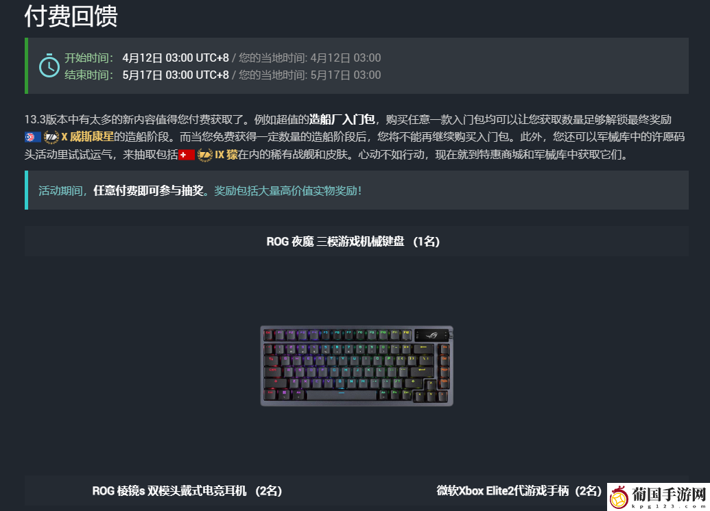 战舰世界回归奖励一览