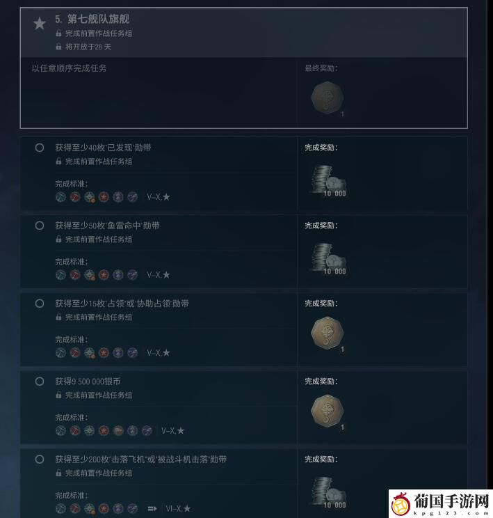 战舰世界威斯康星任务完成攻略