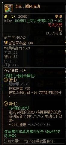DNF流岚闻风而动属性一览