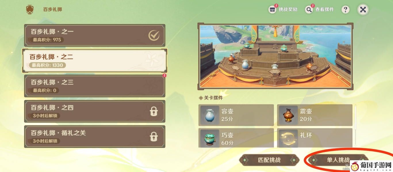 原神游水酝诗籍百步礼掷第二关攻略
