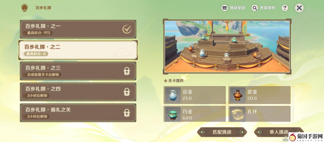 原神游水酝诗籍百步礼掷第二关攻略