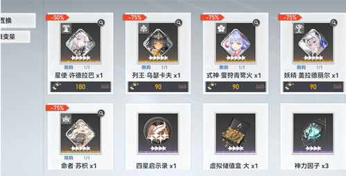 深空之眼**变量商店换什么