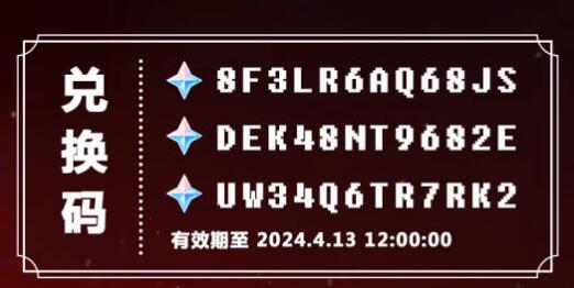 原神4.6前瞻兑换码总览