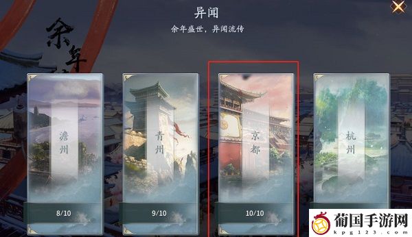 庆余年手游异闻触发开启坐标位置大全