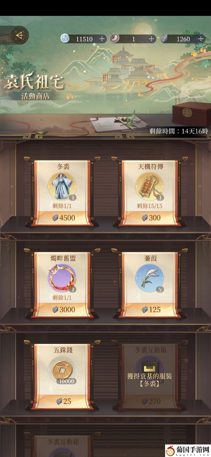 代号鸢袁氏祖宅活动攻略