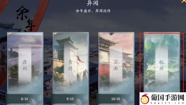 庆余年手游异闻触发开启坐标位置大全