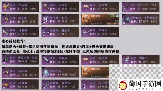 逆水寒手游1.3.1版本装备搭配方法攻略
