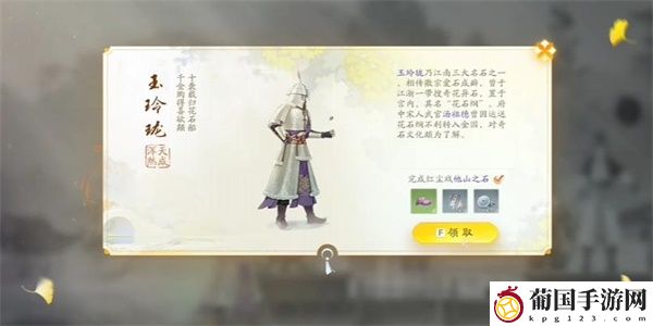 射雕玉玲珑收集方法
