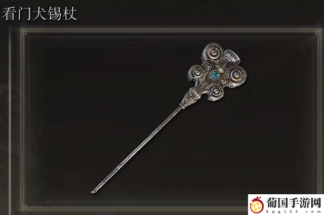 看门犬锡杖这个武器的基础物理攻击力是非常高的，在强化后的伤害更高，下面我们一起来看看看门犬锡杖的获得方法吧!