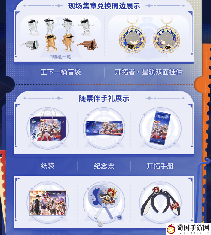 崩坏星穹铁道2024嘉年华活动内容介绍