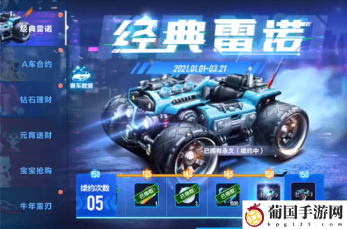 qq飞车手游雷诺怎么获得