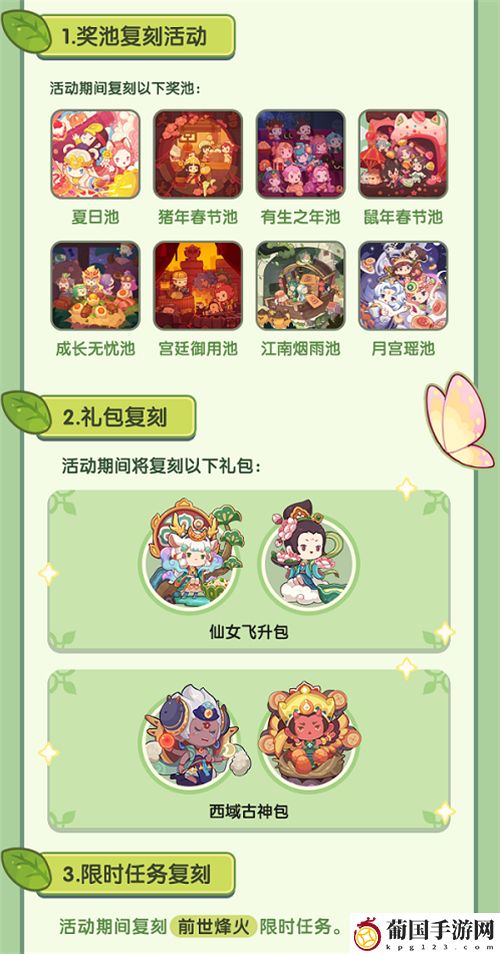 爆炒江湖5月限时复刻奖池一览2022