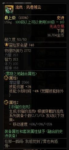 DNF流岚风卷残云属性一览