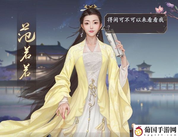 庆余年手游范若若关系攻略